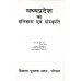 Madhya Pradesh ka Itihas Evam Sanskriti (मध्य प्रदेश का इतिहास एवं संस्कृति)